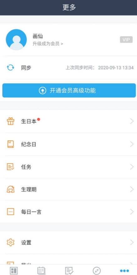 365日历万年历清爽免费版app 截图2