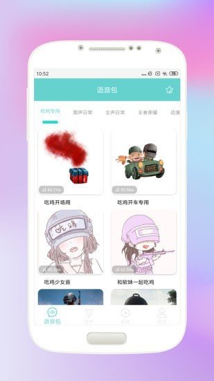 欢乐变声器 截图2