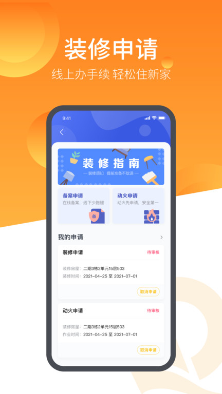 恒大智慧社区 截图3