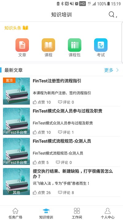 FinTest众测平台 截图3