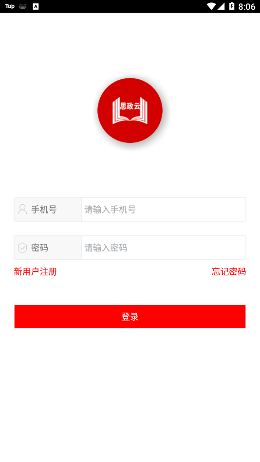 思政云app 1.2.1 截图1