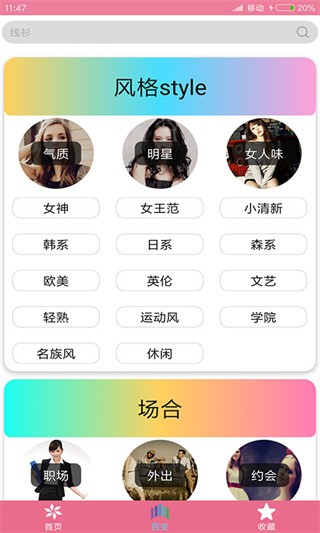 穿衣搭配app