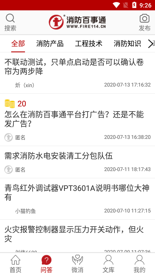 消防百事通app 截图2