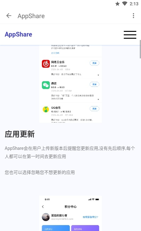 app分享软件(appshare.apk) 截图3