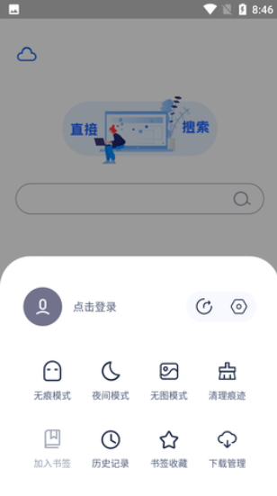 直接搜索 截图1