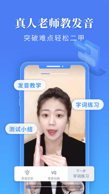 普通话水平测试软件 截图1