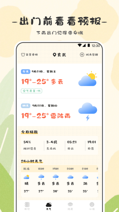 浮生日记app 截图3