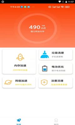 非凡清理app 截图3