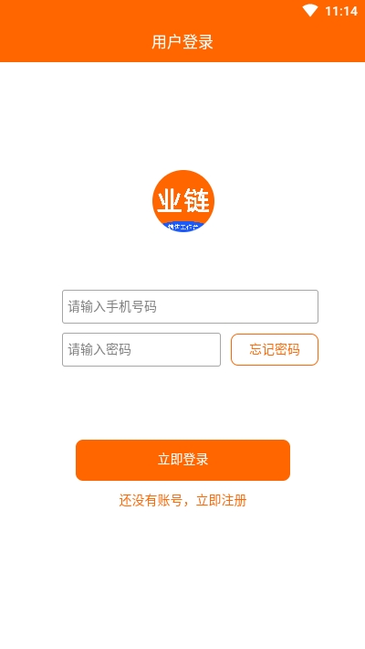 中山业链app 截图1