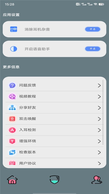 壁虎助手app 截图3