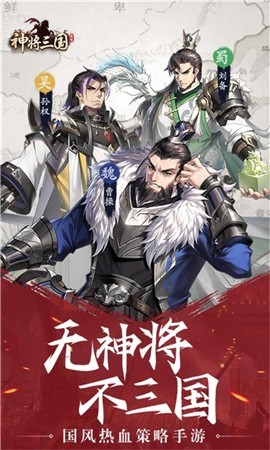 神将三国1.15.7 截图3