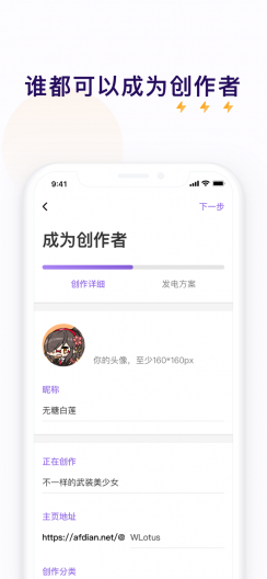 爱发电app