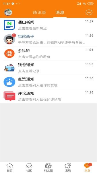 包砣网app 截图4