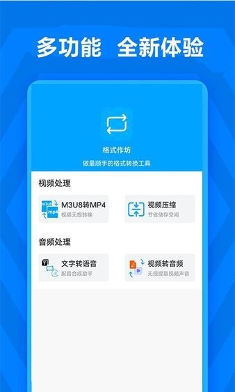 格式作坊app 截图1