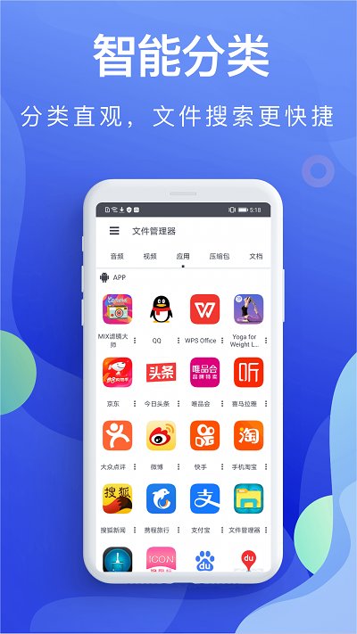 文件夹app 截图2