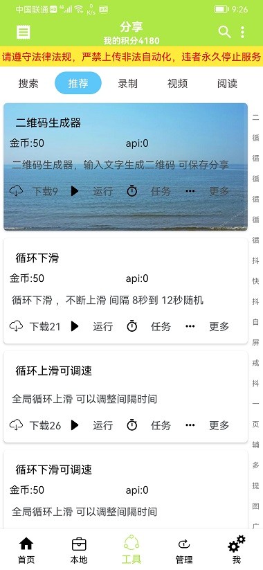 自动精灵脚本制作 1.0.17 截图2