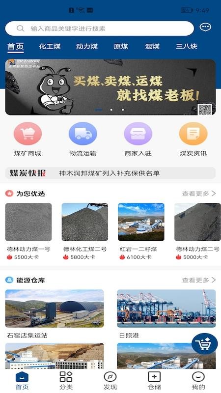 煤老板网 截图4