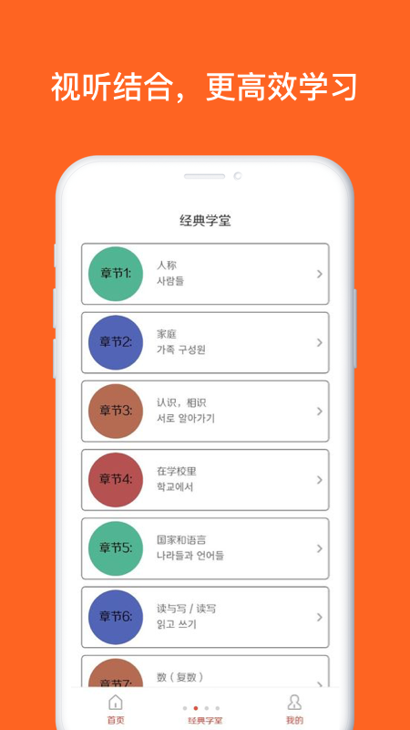 乐教韩语app