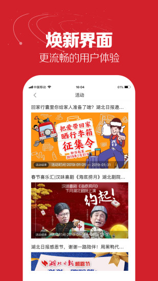 湖北日报电子版app 截图1