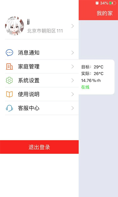 菲斯曼互联app 截图1