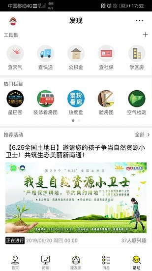 濠友最新版app 截图2