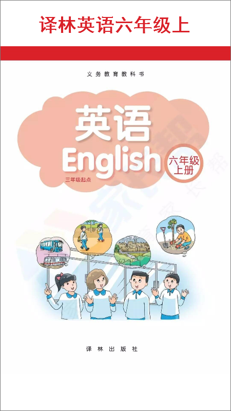 小学六年级上册英语app