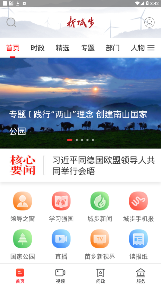 新城步app 截图1