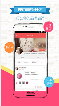 京享街(分销推广)app