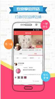 京享街(分销推广)app 截图1