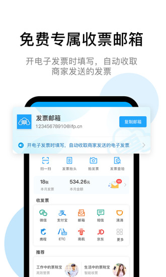 piao税宝app
