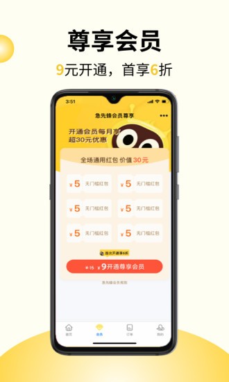 急先蜂app 截图2