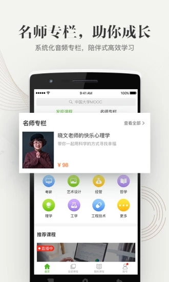 中国大学mooc学校云手机版 4.24.7