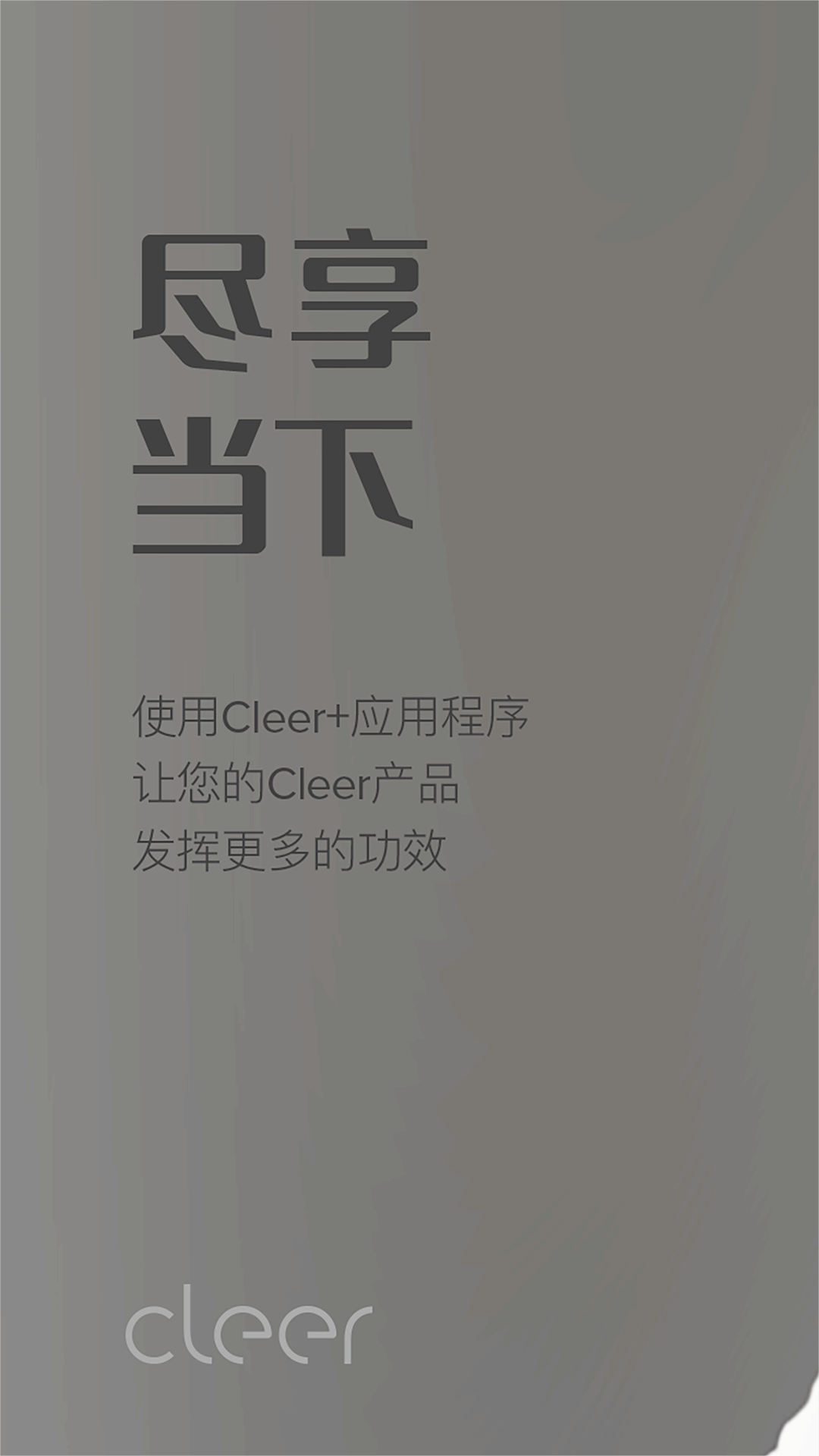 Cleer蓝牙耳机app 截图1