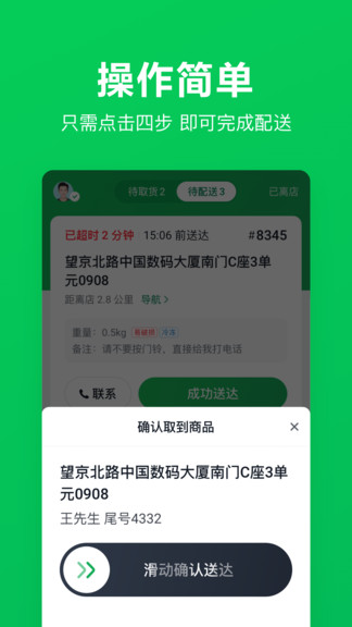 美团买菜骑手app 截图2