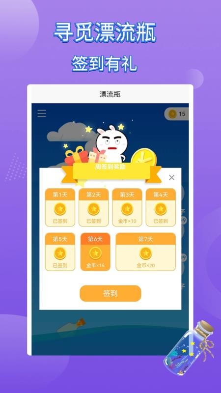 寻觅漂流瓶app 截图1