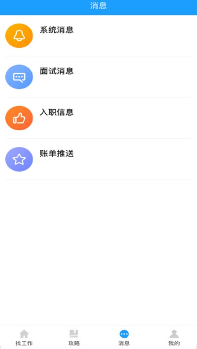 斗角速聘 截图3