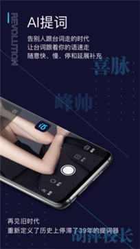 爱提词app