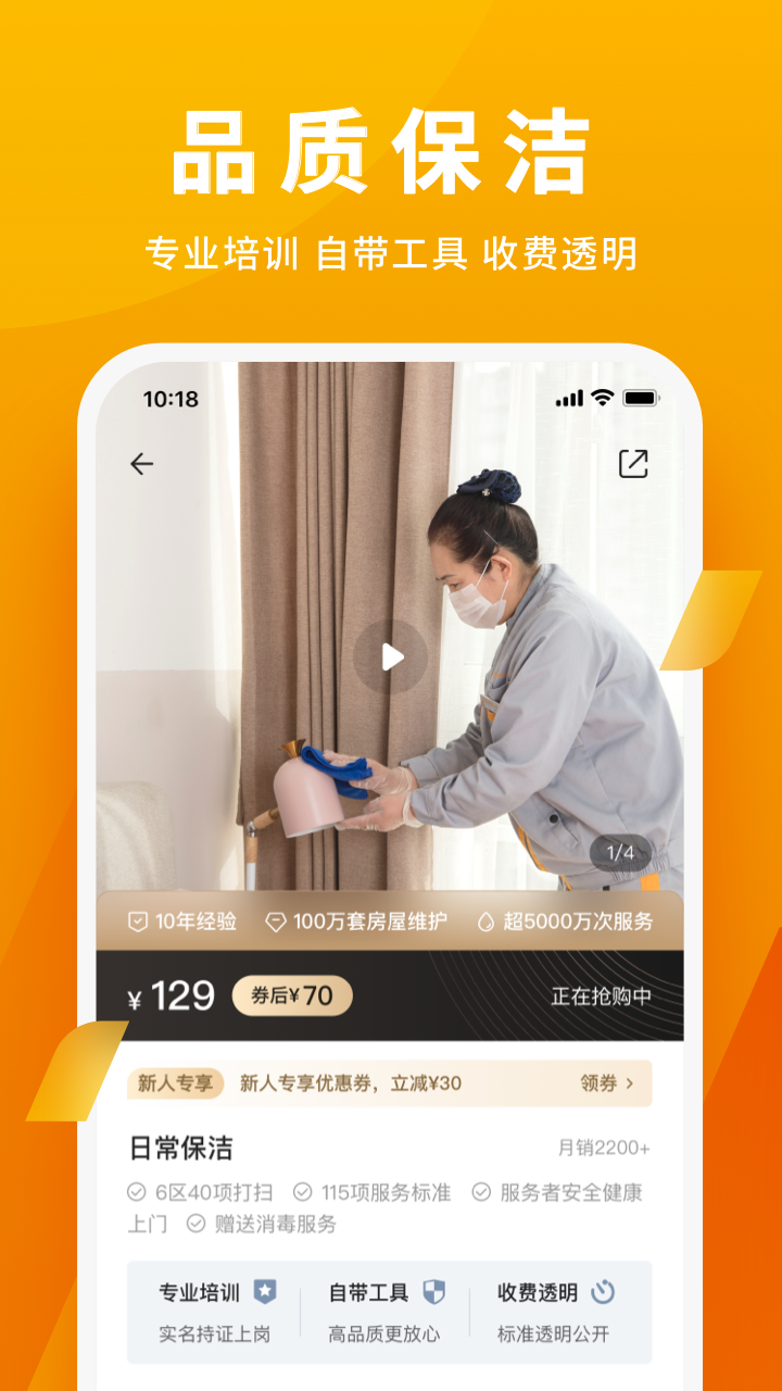 自如家服App下载 截图2