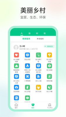 数字乡村app 1.4.0