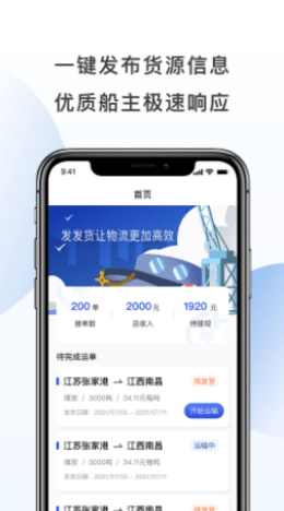 发发货船主版 截图3