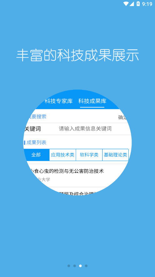 科普河北app 截图3