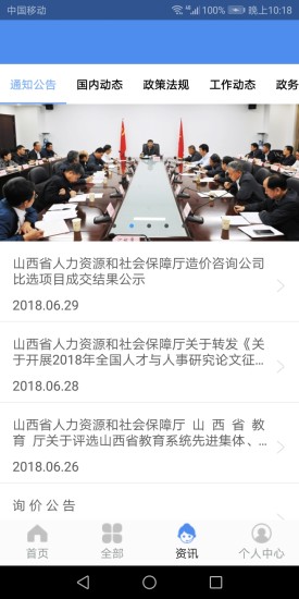 民生山西免费版 截图1