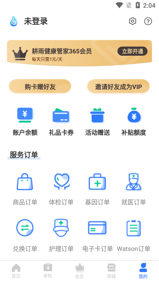 耕雨健康管家app 截图5