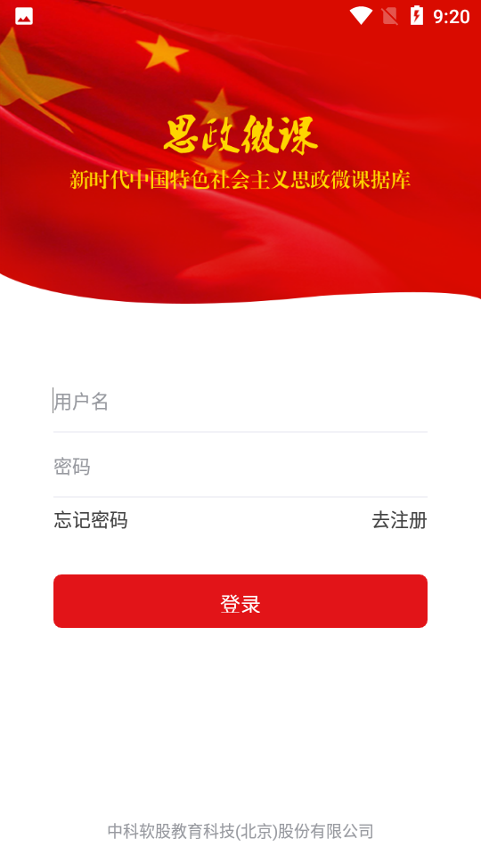 思政微课app 截图2