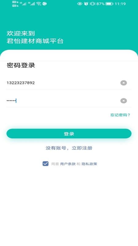 君怡师傅app