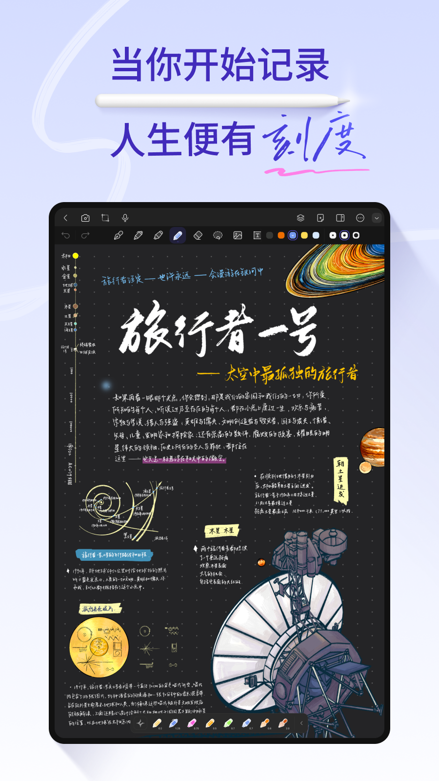 StarNote笔记 截图2