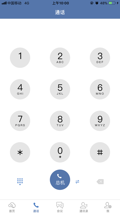 天翼云总机app下载 截图3