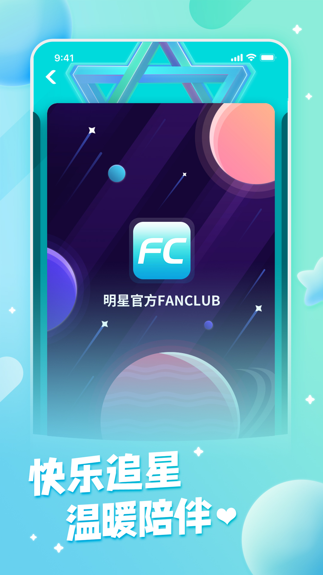 fanclub app 1.2.8 截图3