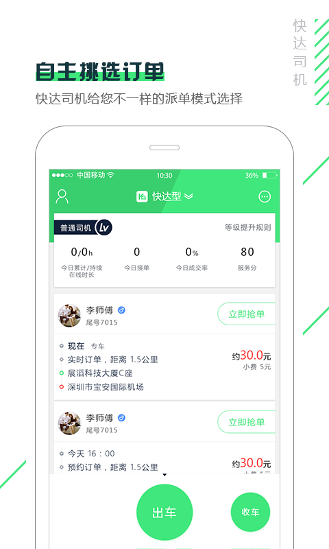 快达用车司机端app 截图1