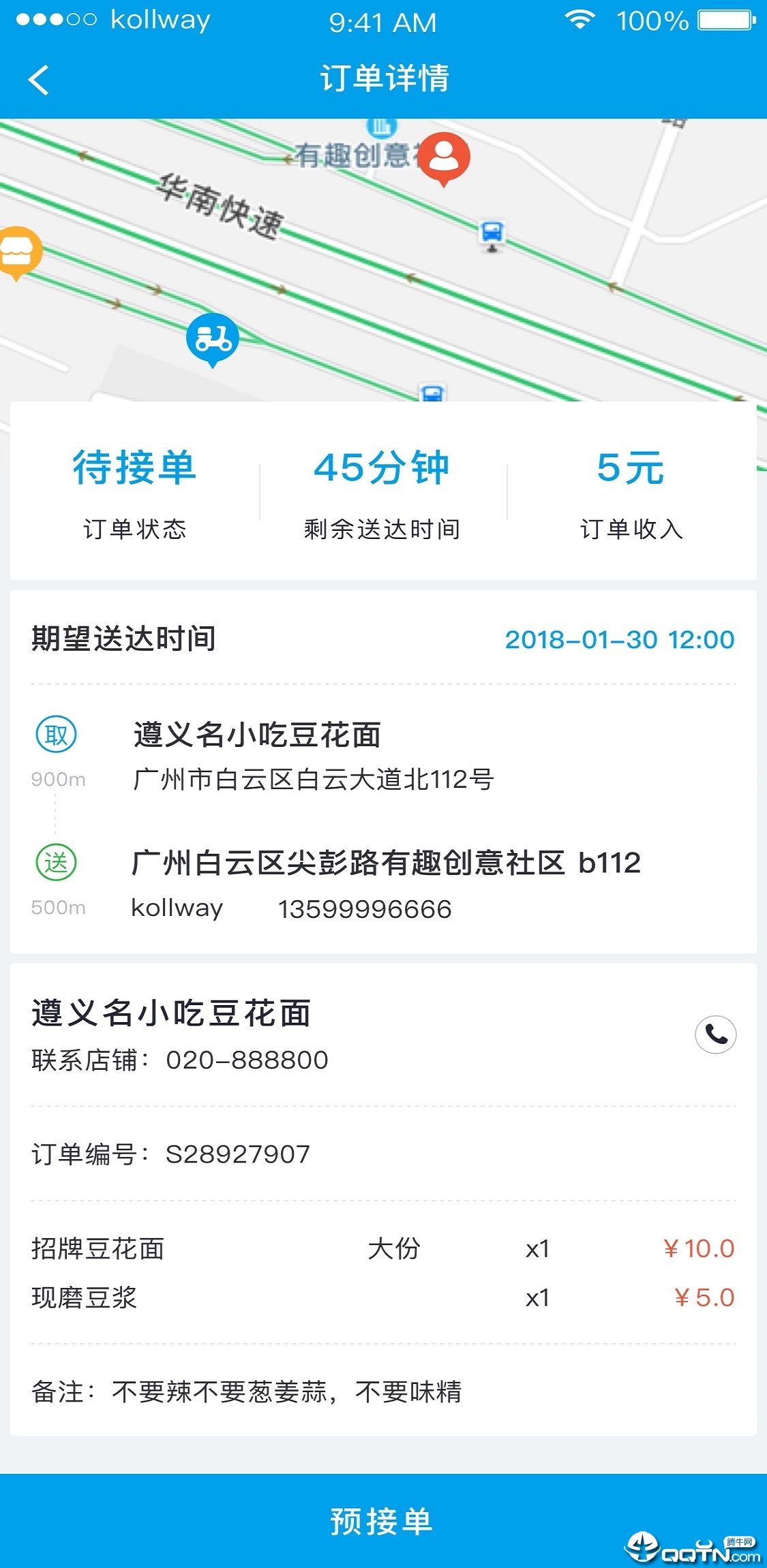 生活Plus骑手 截图3